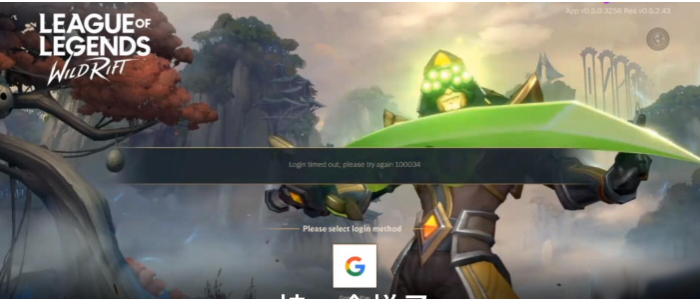 英雄联盟手游出现网络异常是怎么回事-英雄联盟手游出现网络异常解决办法