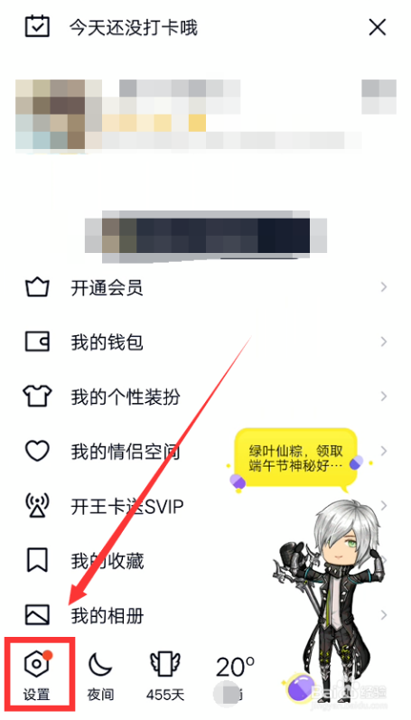 qq小世界怎么关闭提醒-qq小世界非简洁模式屏蔽方法