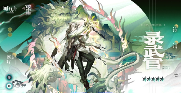 明日方舟录武官有什么技能-明日方舟录武官技能介绍