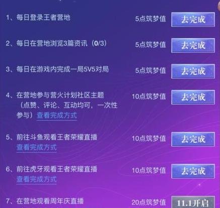 王者荣耀筑梦值怎么加更快-同聚营地筑梦值获得方法