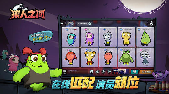 狼人之间怎么玩-狼人之间新手快速入门攻略