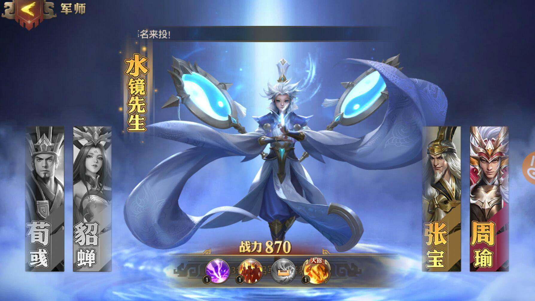 少年三国志零哪个军师厉害-平民玩家最强军师选择攻略