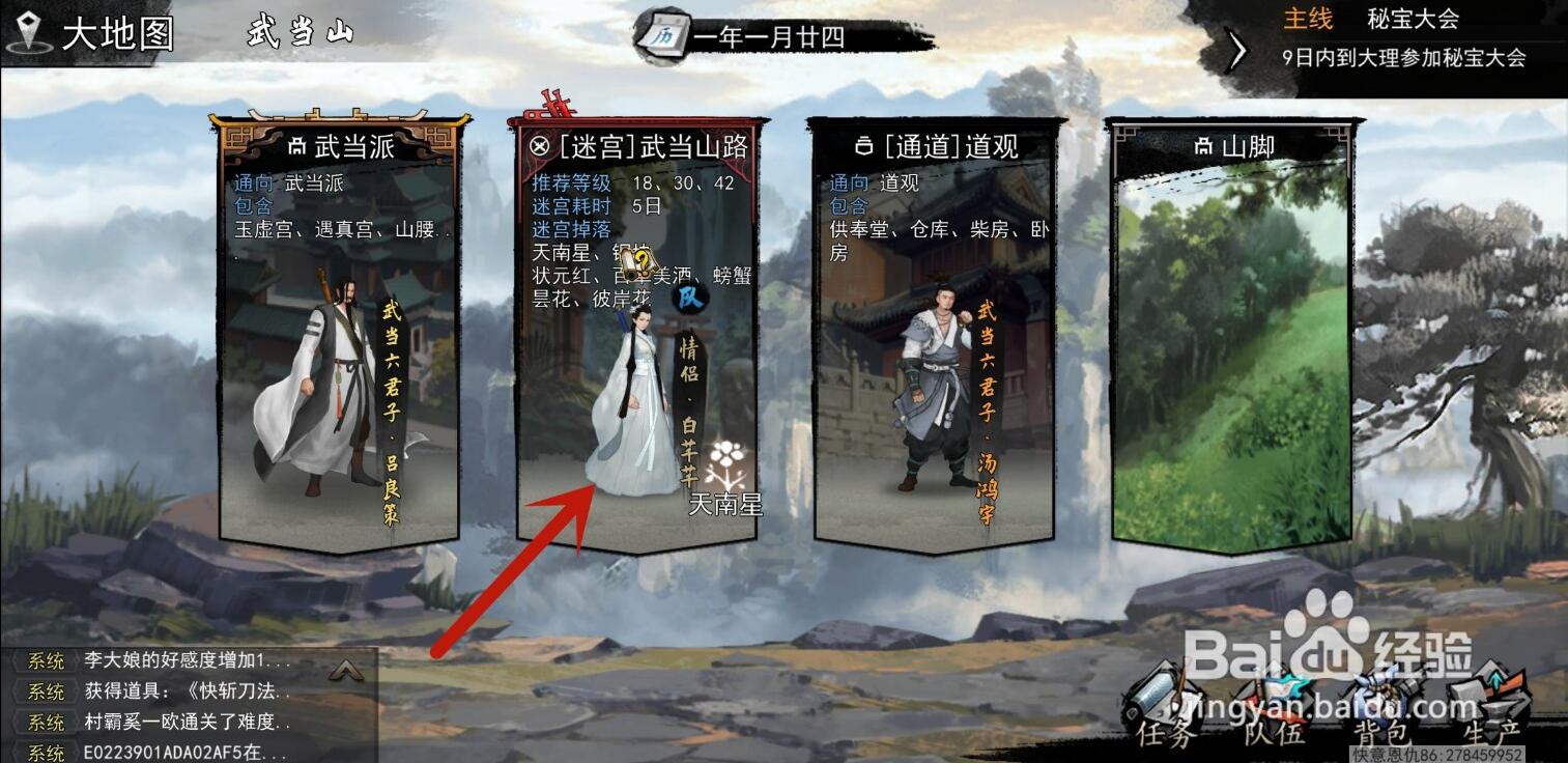 我的侠客秘宝大会在哪里进 我的侠客秘宝大会在哪里进