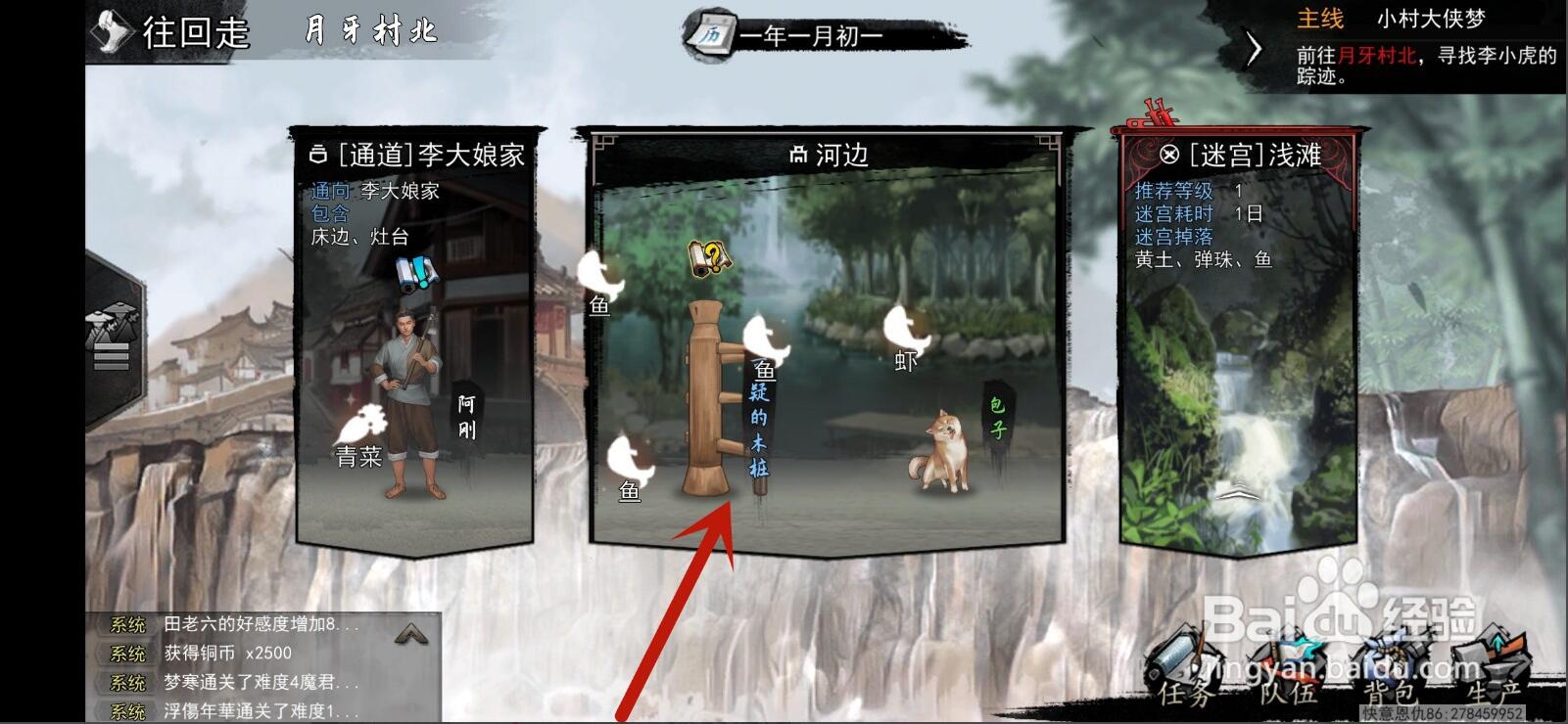 我的侠客李小虎去哪里了 我的侠客李小虎去哪里了