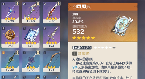 原神尘世之锁和四风原典哪个好用-四风原典尘世之锁选择推荐