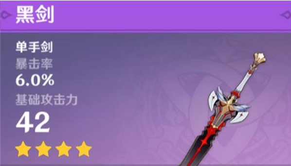 原神黑剑和匣里龙吟哪个好-黑剑和匣里龙吟对比分析