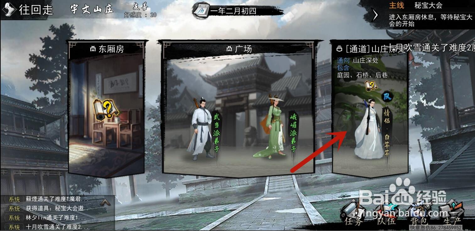 我的侠客秘宝大会在哪里进 我的侠客秘宝大会在哪里进