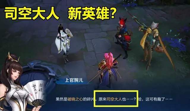 王者荣耀司空大人是谁-王者荣耀司空大人是新英雄吗