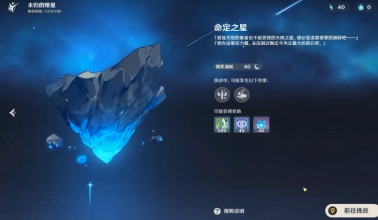 原神命定之星挑战怎么打-原神命定之星挑战打法攻略