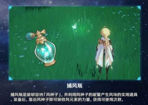 原神捕风瓶图纸怎么获得 原神捕风瓶图纸怎么获得
