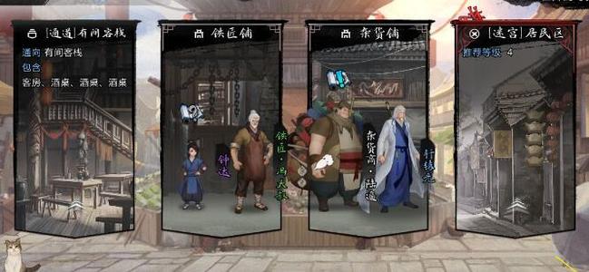 我的侠客花生米在哪买-我的侠客所有食物购买位置汇总