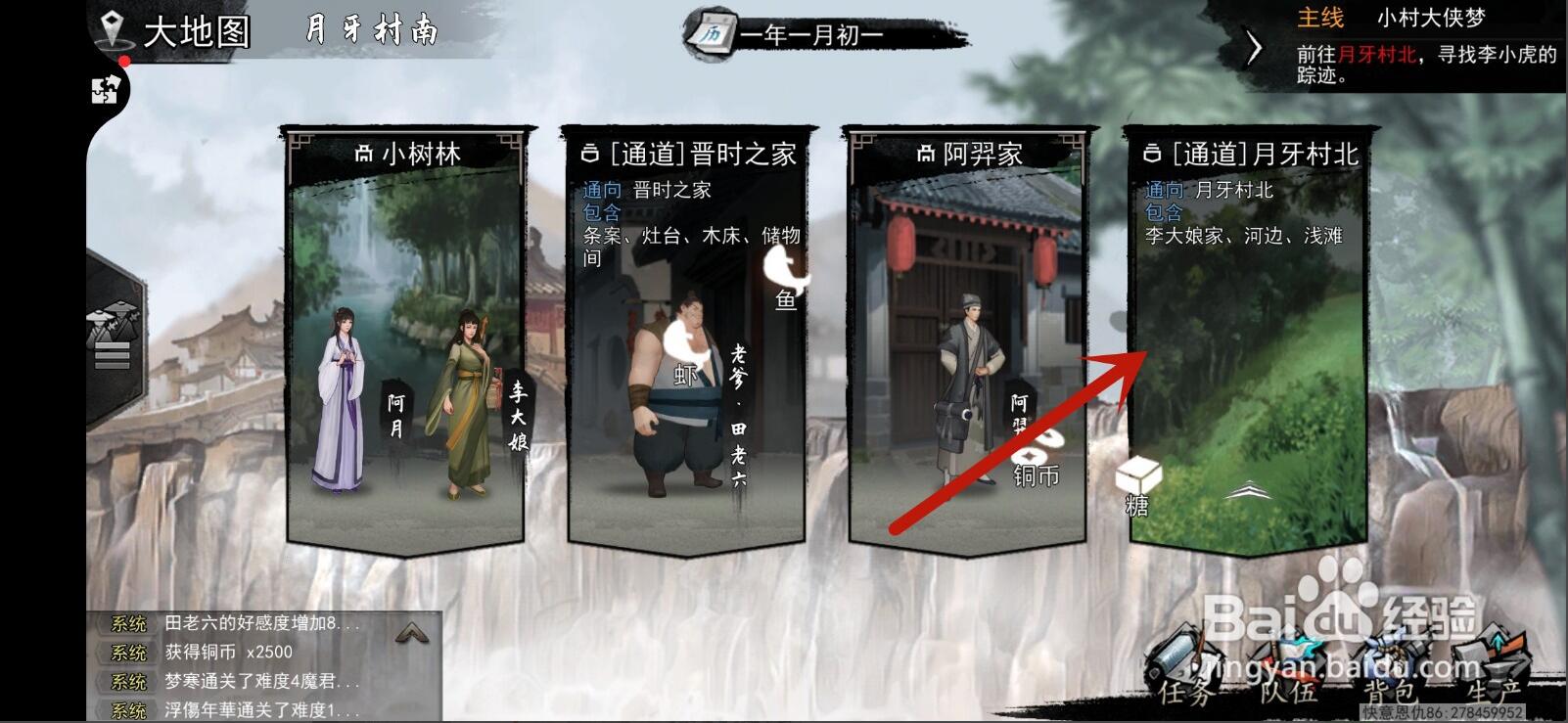 我的侠客李小虎去哪里了 我的侠客李小虎去哪里了