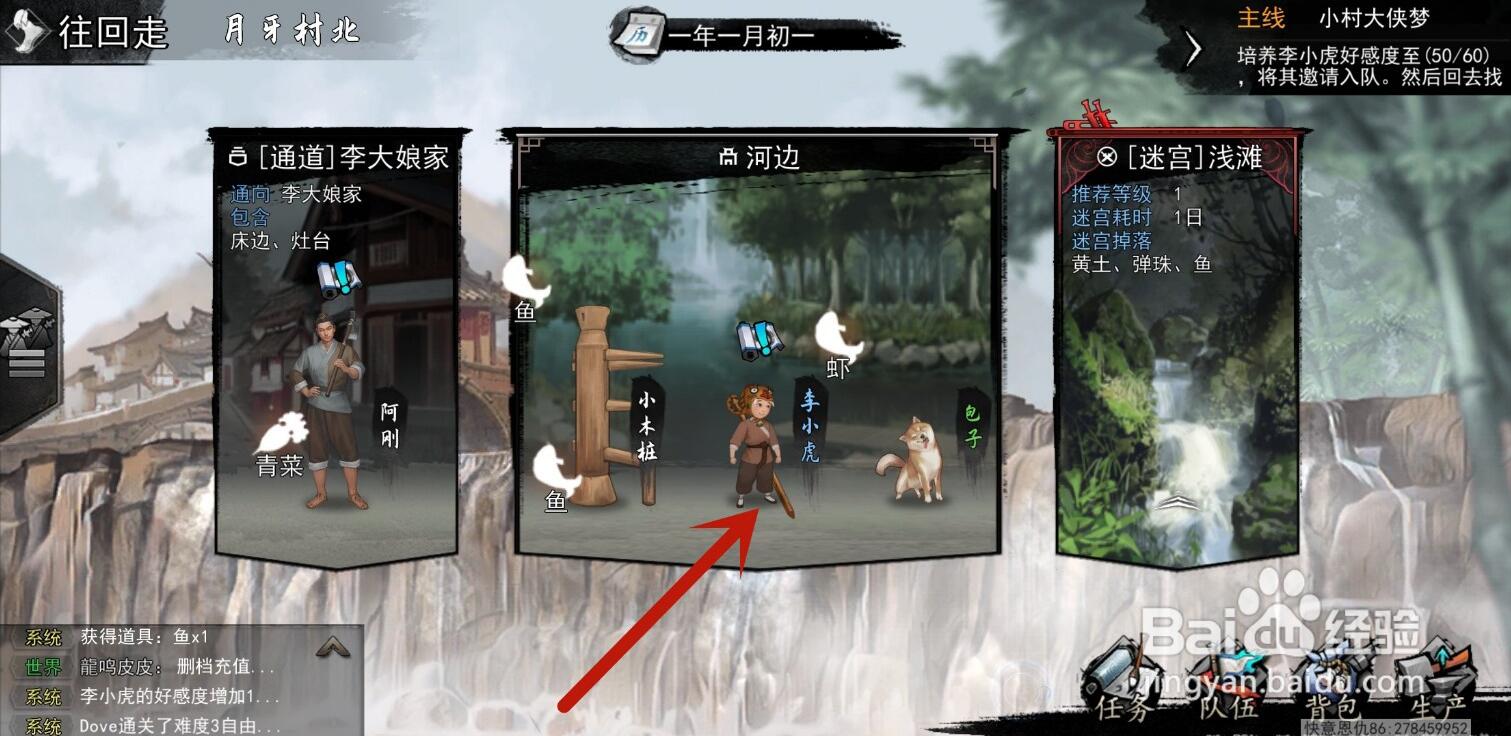 我的侠客李小虎去哪里了 我的侠客李小虎去哪里了