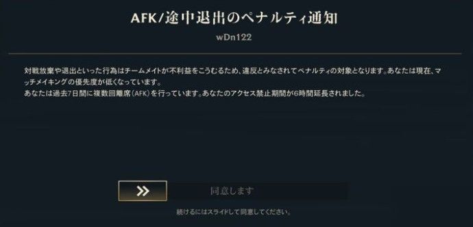 英雄联盟手游挂机惩罚怎么输入我同意-英雄联盟手游挂机惩罚解除方法