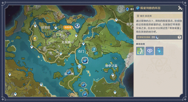 原神陨星的涟漪任务怎么解锁 原神陨星的涟漪任务怎么解锁