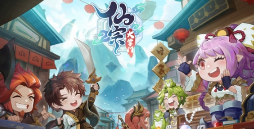 仙宗大掌门兑换码在哪兑换-仙宗大掌门兑换码兑换方法介绍