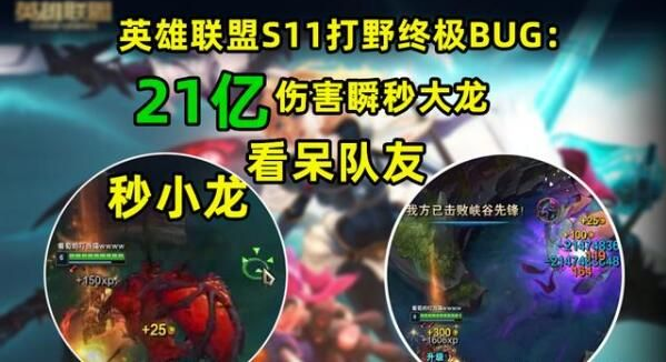英雄联盟s11bug怎么触发-英雄联盟s11秒杀野怪bug怎么弄