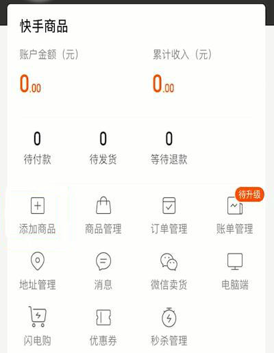 快手小黄车退款多久到账-快手小黄车退款步骤教程