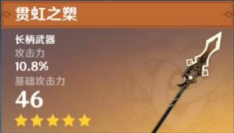 原神贯虹之槊突破材料推荐-原神贯虹之槊怎么获得