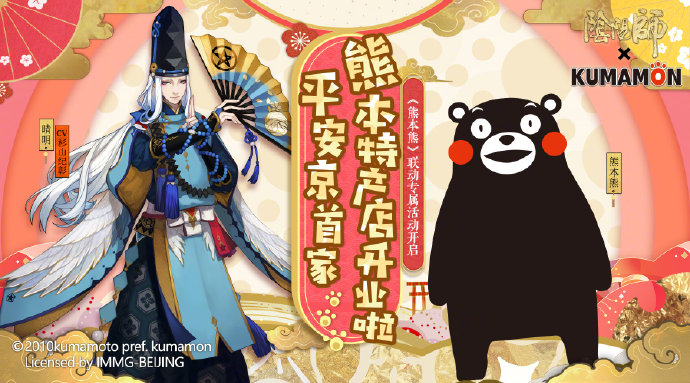 阴阳师熊本熊火国之礼怎么获得-熊本熊帘帐获取攻略