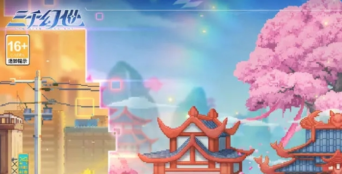 三千幻世礼包码有哪些-三千幻世礼包码一览