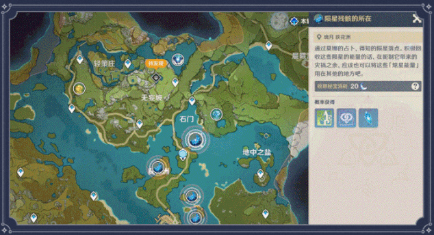 原神陨星残骸位置大全-原神陨星残骸哪里最多