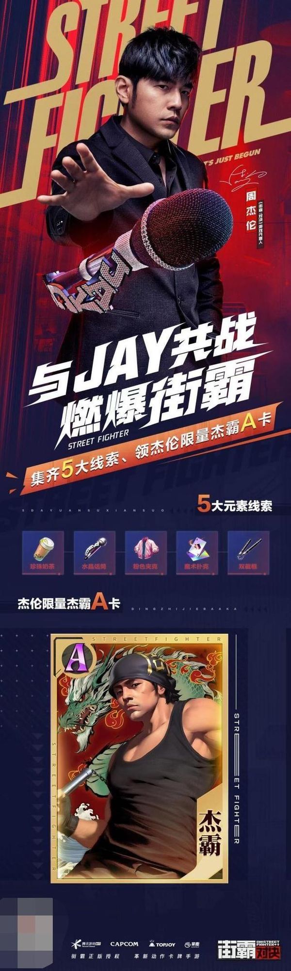 街霸对决杰霸怎么获得-街霸对决周杰伦代言角色获取攻略