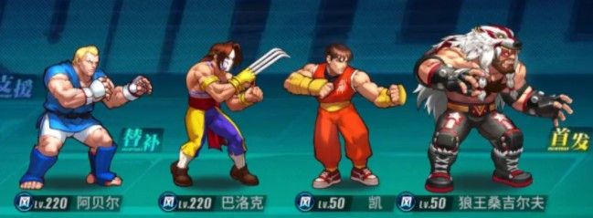 街霸对决阵容搭配攻略 街霸对决阵容搭配攻略