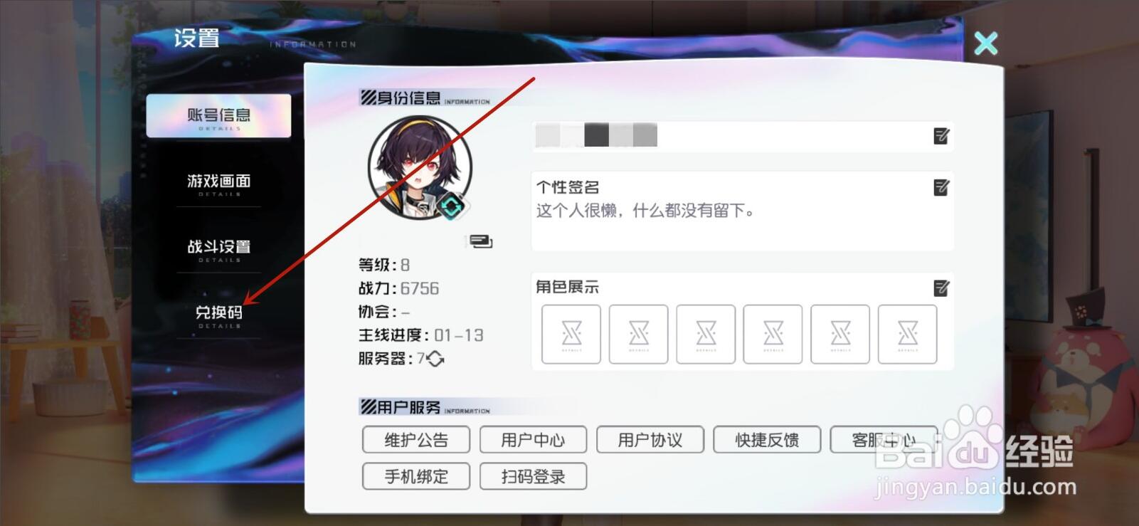 黑潮之上兑换码在哪里输入