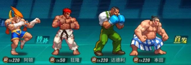街霸对决阵容搭配攻略 街霸对决阵容搭配攻略