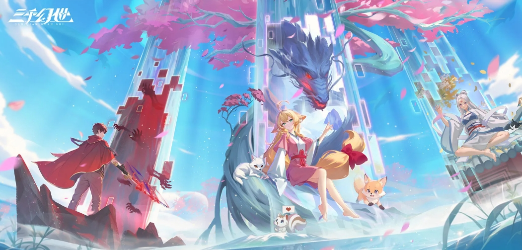 三千幻世公测兑换码怎么使用-三千幻世公测兑换码使用方法