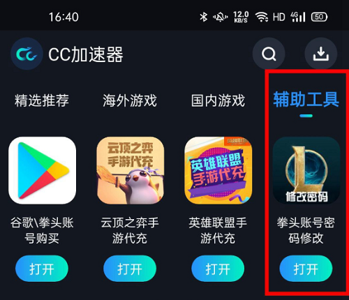 lol手游拳头账号怎么改密码_lol手游拳头改密码方法
