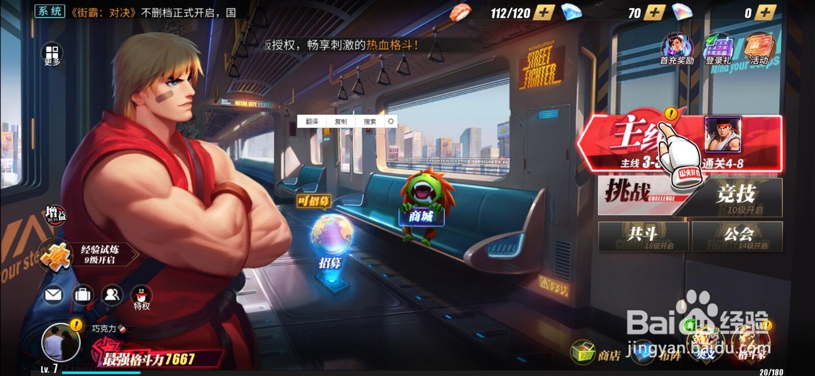 街霸对决突破材料在哪里刷-突破材料快速领取攻略