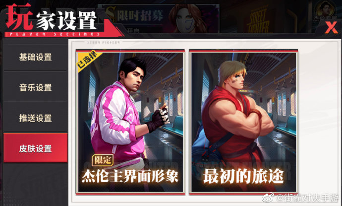 街霸对决杰伦皮肤怎么设置-杰伦主界面形象设置方法