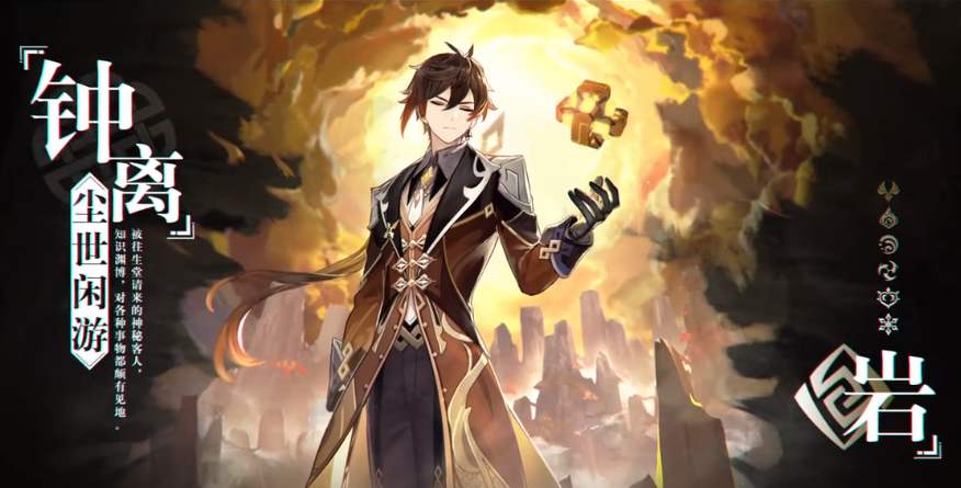 原神钟离阵容搭配攻略-原神钟离阵容推荐