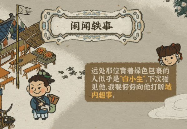 江南百景图白小生在哪个地方-江南百景图白小生位置一览