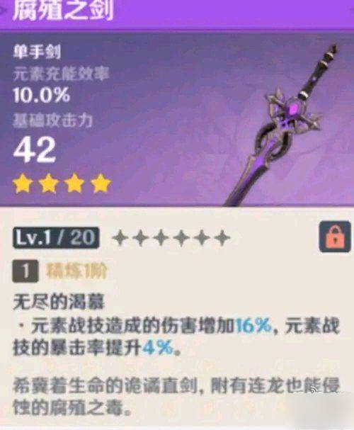 原神腐殖之剑突破材料是什么-原神腐殖之剑怎么获得