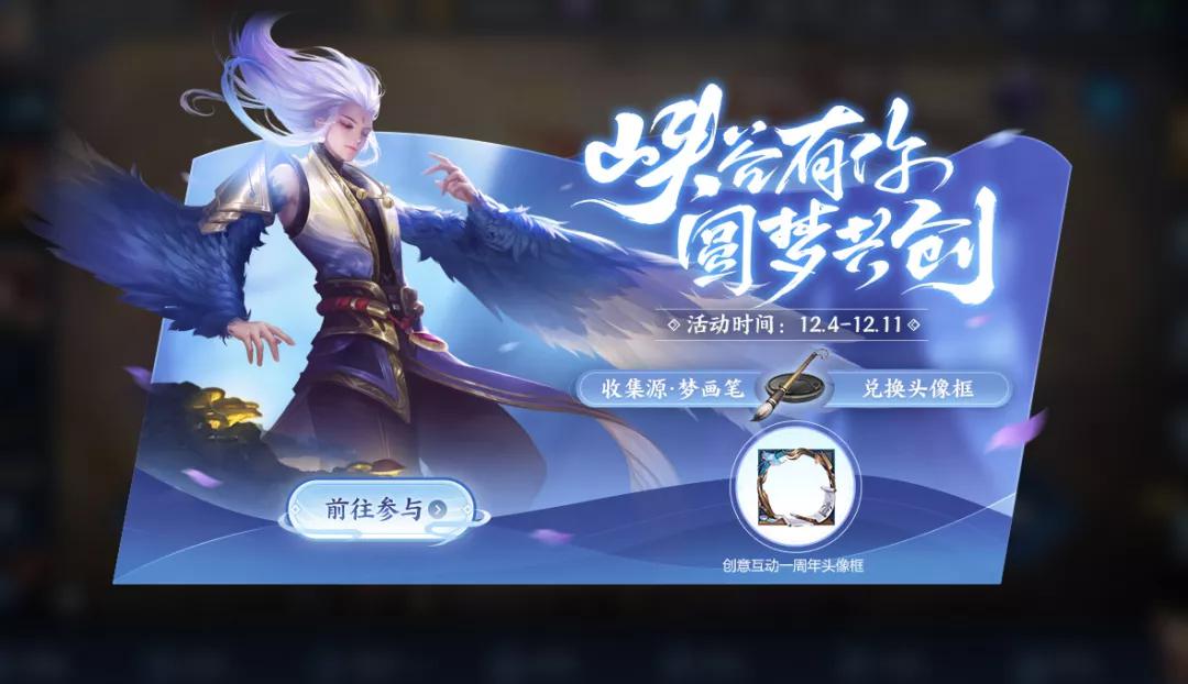 王者荣耀源梦画笔有什么用