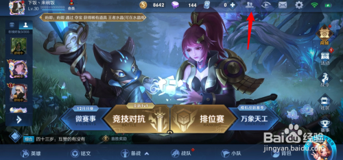 王者荣耀怎么设置拒绝加好友-王者荣耀拒绝加好友设置方法