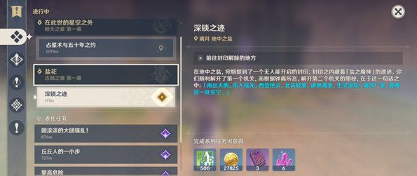 原神深锁之迹任务怎么完成-原神深锁之迹解谜顺序推荐攻略