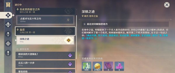 原神天衡在南任务怎么完成-天衡在南封印开启顺序