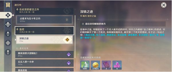 原神盐花任务怎么完成-原神古闻之章盐花任务攻略