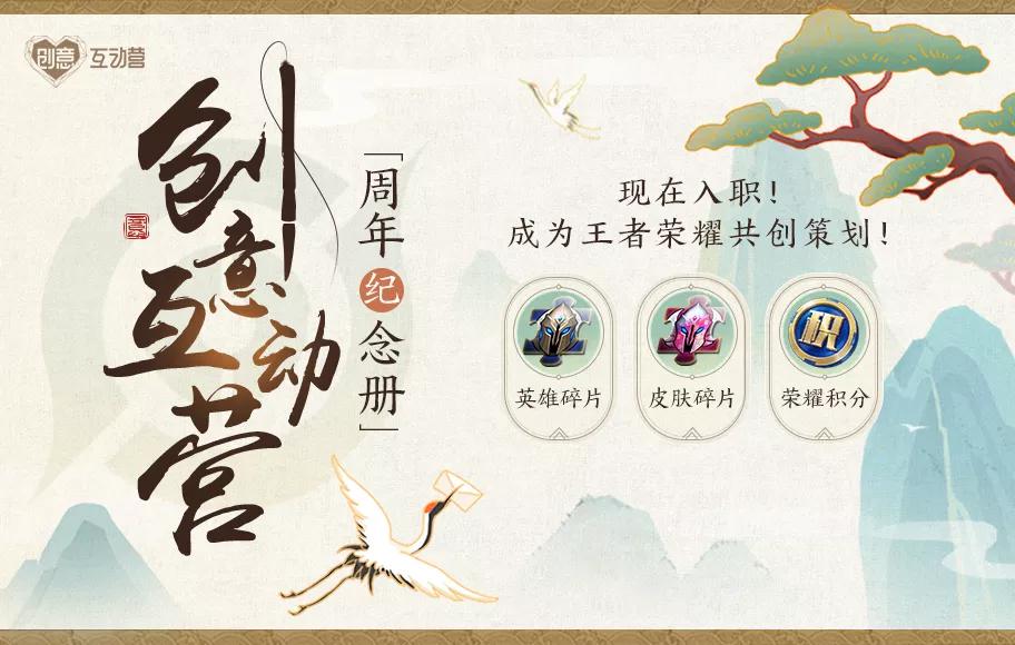 王者荣耀共创策划线上工卡怎么获得-共创策划卡领取攻略