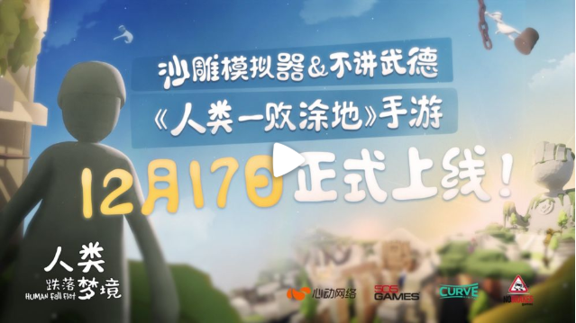 人类跌落梦境和人类一败涂地一样吗