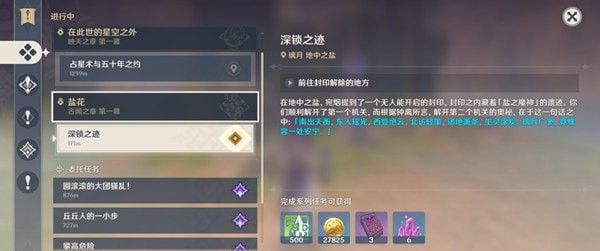 原神深锁之迹怎么做-原神深锁之迹任务攻略