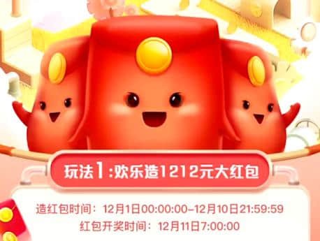 淘宝欢乐造红包欢乐币怎么获得-双十二欢乐造红包欢乐币获取攻略
