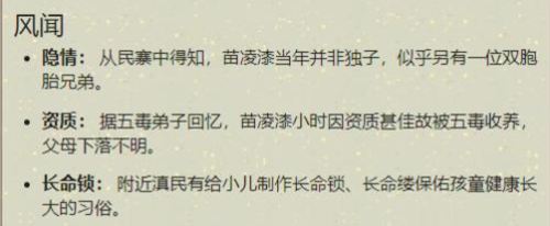 天涯明月刀手游苗漆案凶手是谁-天刀手游苗漆案攻略