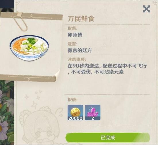 原神万民鲜食怎么做不受伤-佳肴尚温万民鲜食任务做法攻略