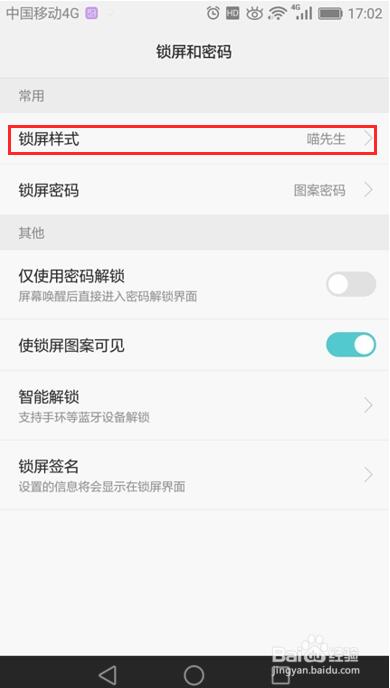 hurry软件如何设置锁屏