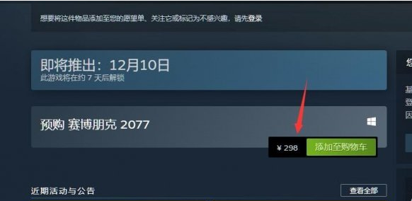 赛博朋克2077怎么买最便宜-赛博朋克2077最低价格多少